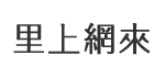 光華里